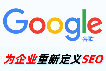 SEO公司网站优化搜索引擎排名数字营销